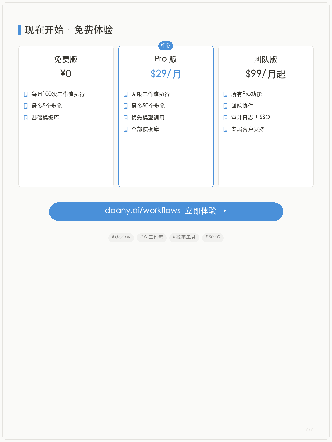 07-ending-pricing-cta.png
